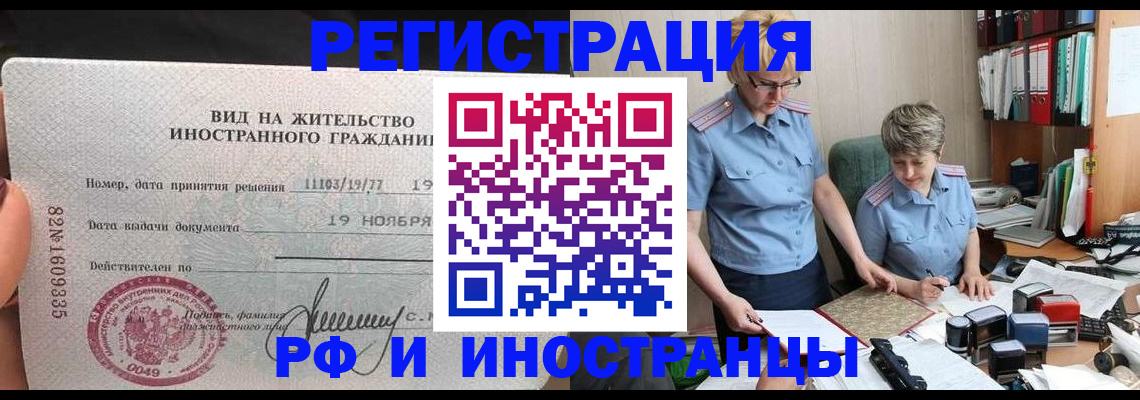 прописка для работы в Узловой