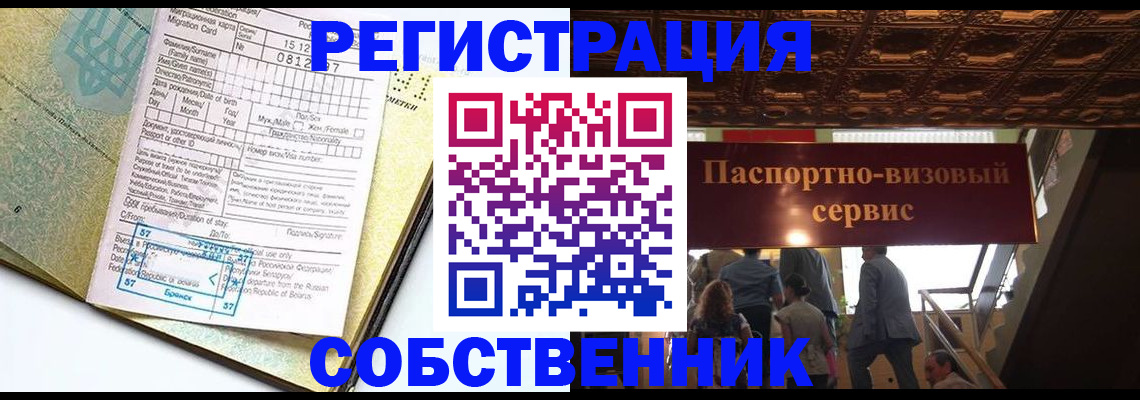 прописка для работы в Узловой
